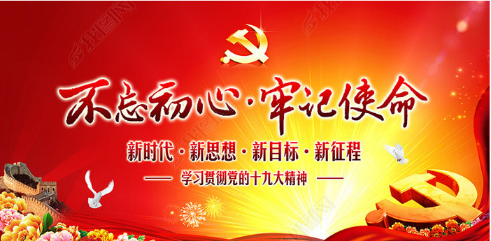 不忘初心，勞記使命.png