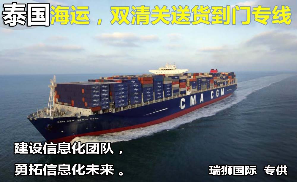 泰國專線 泰國海運(yùn)專線 泰國快遞 泰國陸運(yùn)專線 泰國雙清 泰國包稅 泰國門到門