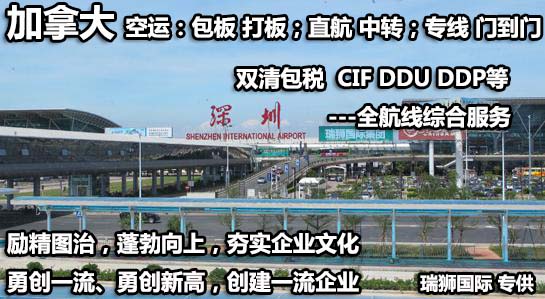 加拿貨貨運代理 加拿大國際物流公司  加拿大進(jìn)出口報關(guān)公司 加拿大國際貨運代理有限公司