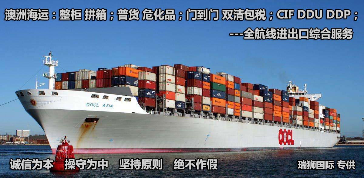 澳大利亞貨貨運(yùn)代理 澳大利亞國際物流公司  澳大利亞進(jìn)出口報(bào)關(guān)公司 澳大利亞國際貨運(yùn)代理有限公司