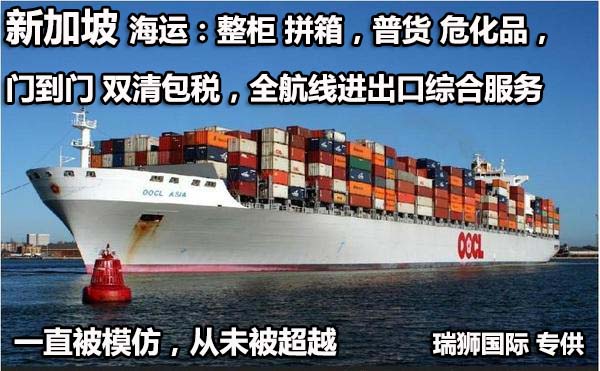 新加坡專線，新加坡包稅專線，新加坡雙清專線，新加坡雙清快遞，新加坡包稅快遞，電子煙到新加坡雙清快遞，煙油到新加坡雙清包稅空運(yùn)快遞