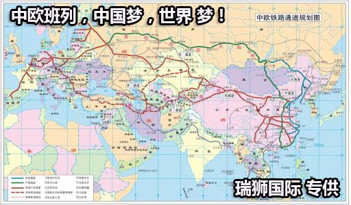 中歐班列運(yùn)行線地圖、中歐班列線路、中歐班列怎么買(mǎi)票、中歐班列運(yùn)費(fèi)、中歐班列站點(diǎn)、中歐班列義烏、中歐班列貨運(yùn)量、中歐班列運(yùn)輸、中歐班列多少節(jié)車(chē)廂、中歐班列途徑哪些國(guó)家