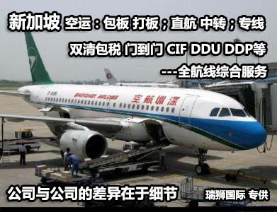 新加坡專線，新加坡包稅專線，新加坡雙清專線，新加坡雙清快遞，新加坡包稅快遞，電子煙到新加坡雙清快遞，煙油到新加坡雙清包稅空運(yùn)快遞