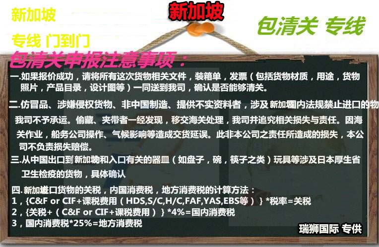 新加坡專線，新加坡包稅專線，新加坡雙清專線，新加坡雙清快遞，新加坡包稅快遞，電子煙到新加坡雙清快遞，煙油到新加坡雙清包稅空運(yùn)快遞