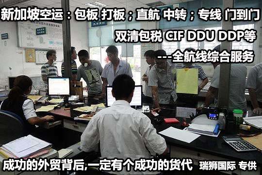 新加坡專線，新加坡包稅專線，新加坡雙清專線，新加坡雙清快遞，新加坡包稅快遞，電子煙到新加坡雙清快遞，煙油到新加坡雙清包稅空運(yùn)快遞