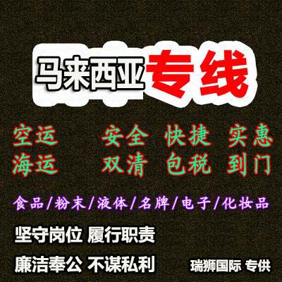馬來西亞專線，馬來西亞包稅專線，馬來西亞雙清專線，馬來西亞雙清快遞，馬來西亞包稅快遞，電子煙到馬來西亞雙清快遞，煙油到馬來西亞雙清包稅空運快遞