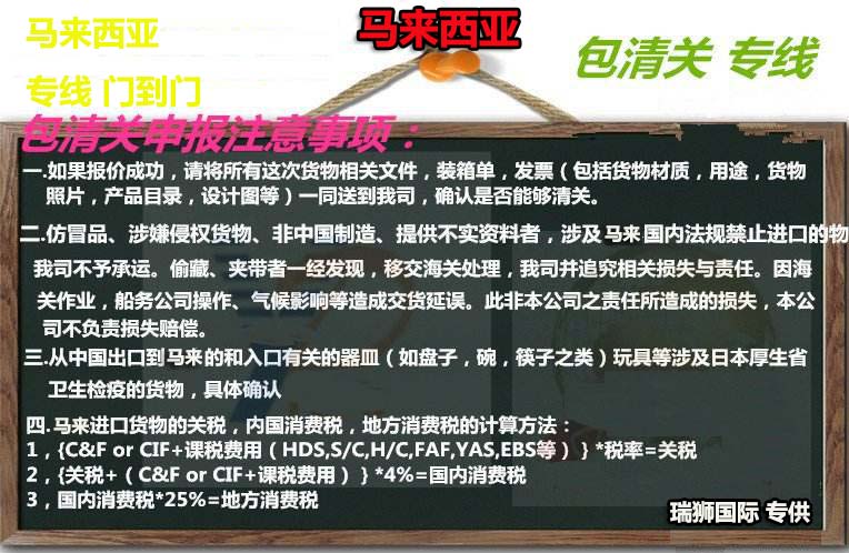 馬來西亞專線，馬來西亞包稅專線，馬來西亞雙清專線，馬來西亞雙清快遞，馬來西亞包稅快遞，電子煙到馬來西亞雙清快遞，煙油到馬來西亞雙清包稅空運快遞