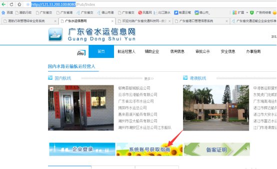 無船承運備案、國際航線普貨備案等操作手冊