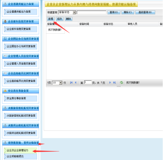 無船承運備案、國際航線普貨備案等操作手冊