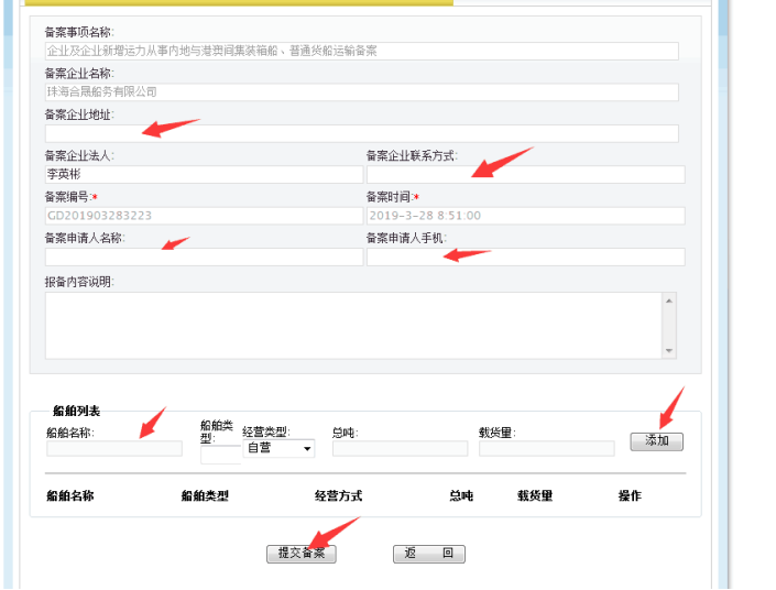 無船承運備案、國際航線普貨備案等操作手冊