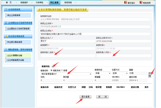 無船承運備案、國際航線普貨備案等操作手冊