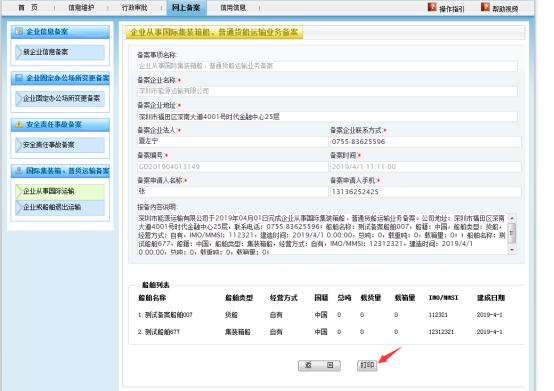 無船承運備案、國際航線普貨備案等操作手冊