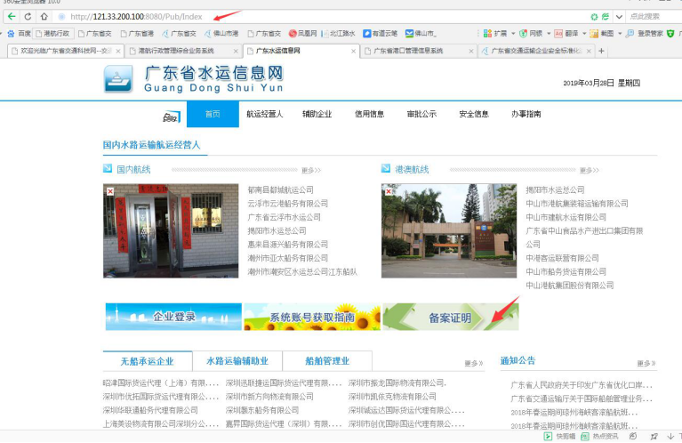 無船承運備案、國際航線普貨備案等操作手冊