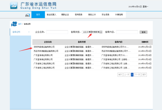 無船承運備案、國際航線普貨備案等操作手冊