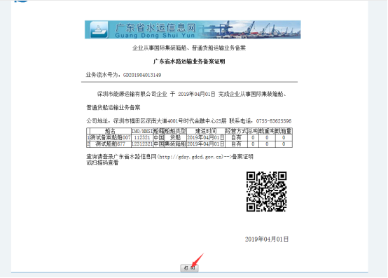 無船承運備案、國際航線普貨備案等操作手冊