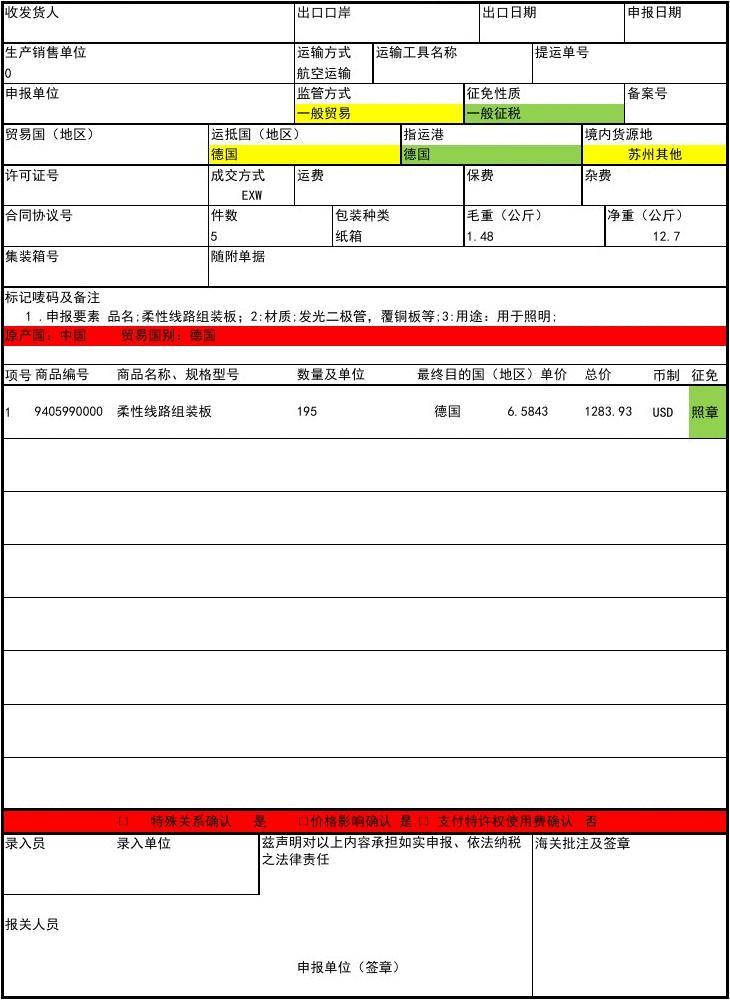 電子委托報關(guān)怎么操作  