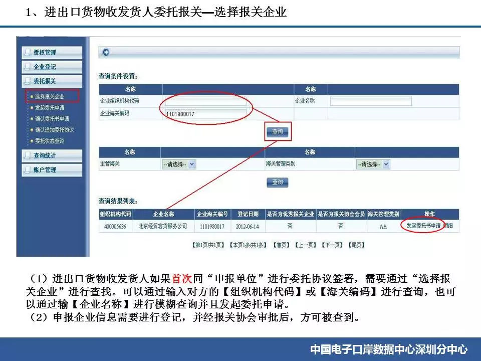 電子委托報關(guān)怎么操作  