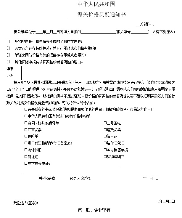 海關(guān)價(jià)格質(zhì)疑通知書(shū)怎么辦 操作流程 解決辦法