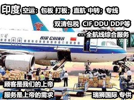 印度海運專線；印度空運專線；印度快遞專線；印度雙清包稅專線