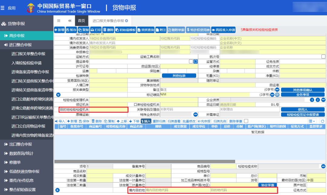 教你進(jìn)境目的地檢驗檢疫機(jī)構(gòu)如何填寫，填錯怎么辦？