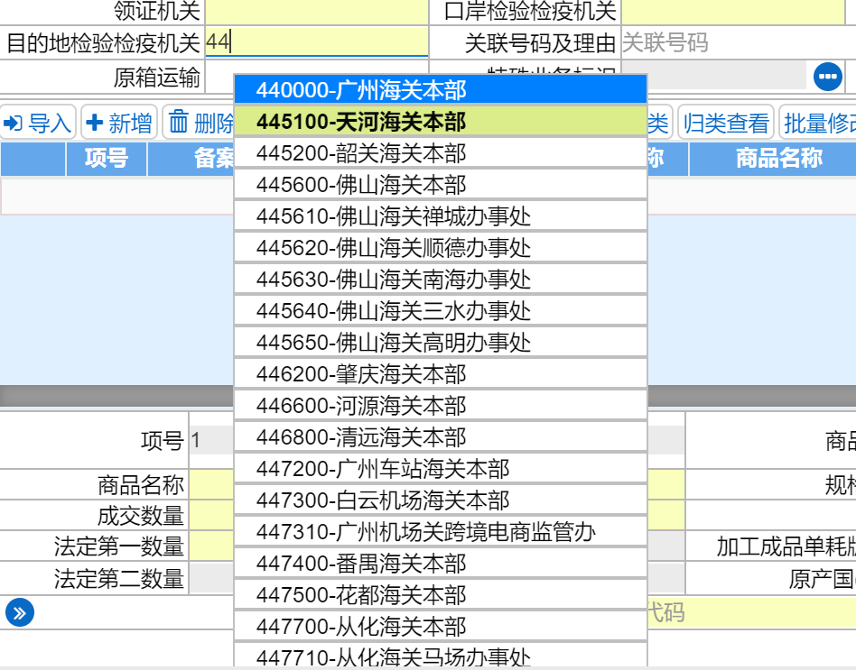 教你進(jìn)境目的地檢驗檢疫機(jī)構(gòu)如何填寫，填錯怎么辦？