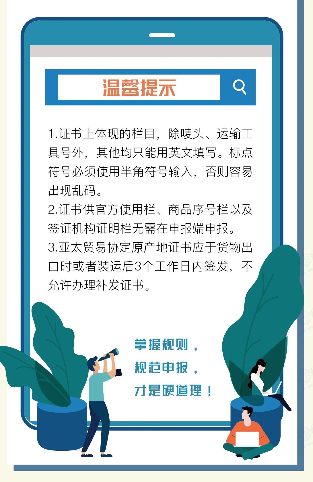 普惠制、非優(yōu)惠、亞太貿(mào)易協(xié)定原產(chǎn)地證書申報指南 