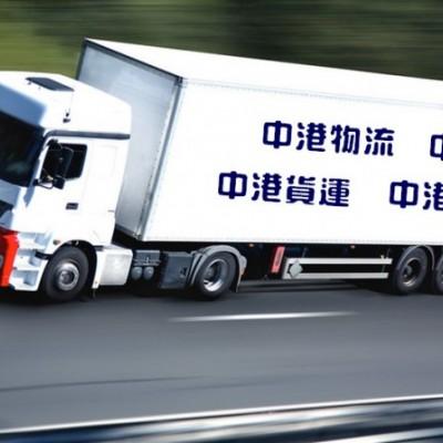 中港物流貨運公司、中港運輸是什么意思、中港物流、中港物流有限公司、疫情期間中港運輸、中港運輸暫停、中港運輸中為什么選擇公路運輸、中港運輸操作流程、中港運輸車、中港運輸集團、中港運輸價格、中港物流貨運公司、中港物流有限公司、中港物流查詢、中港物流工資一般多少、中港專線、中港快遞、中港搬家公司、中港貨運專線、中港物流貨運公司、中港物流、中港運輸、中港搬家公司、中港貨運物流、中港貨運司機、中港貨運車、中港貨運司機豁免隔離、中港專線網(wǎng)絡(luò)、中港專線物流、中港專線物流代理、中港專線物流公司、中港專線查詢、中港專線vps、中港專線是什么意思、中港專線物流
