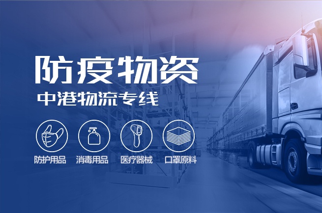 中港物流貨運公司、中港運輸是什么意思、中港物流、中港物流有限公司、疫情期間中港運輸、中港運輸暫停、中港運輸中為什么選擇公路運輸、中港運輸操作流程、中港運輸車、中港運輸集團、中港運輸價格、中港物流貨運公司、中港物流有限公司、中港物流查詢、中港物流工資一般多少、中港專線、中港快遞、中港搬家公司、中港貨運專線、中港物流貨運公司、中港物流、中港運輸、中港搬家公司、中港貨運物流、中港貨運司機、中港貨運車、中港貨運司機豁免隔離、中港專線網(wǎng)絡(luò)、中港專線物流、中港專線物流代理、中港專線物流公司、中港專線查詢、中港專線vps、中港專線是什么意思、中港專線物流,時效快,價格低、中港專線電話、中港專線英文、中港國際是干什么的、中港貨代怎么找客戶