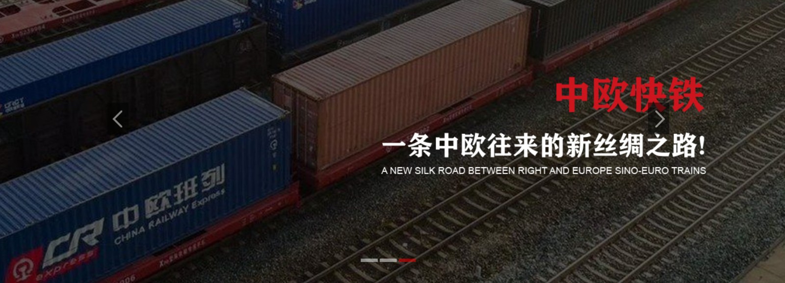 中歐班列運費價格、中歐班列的起點和終點、中歐班列物流公司