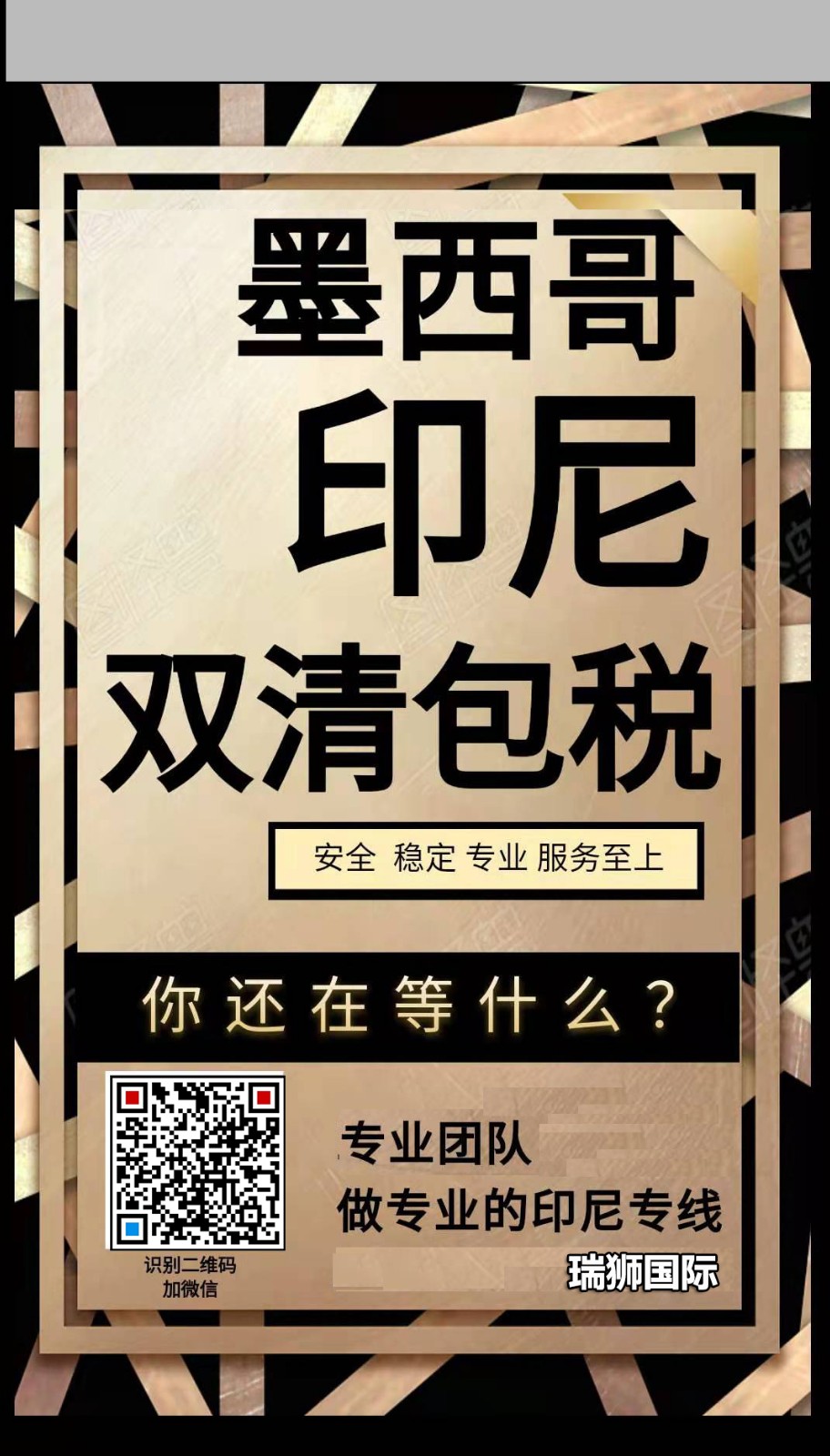 墨西哥印尼雙清專(zhuān)線.jpg