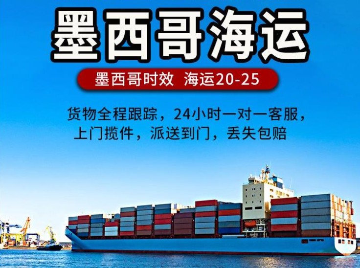 墨西哥專線 墨西哥海運船期查詢 墨西哥空運貨物追蹤 墨西哥?？章?lián)運雙清包稅門到門