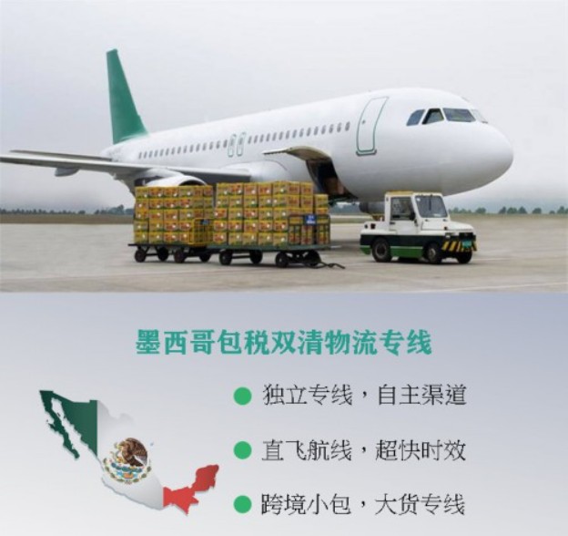 墨西哥專線 墨西哥海運船期查詢 墨西哥空運貨物追蹤 墨西哥?？章?lián)運雙清包稅門到門