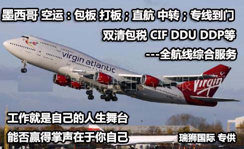 墨西哥液體 粉沫 磁性等敏感危險品 化工品 ?；穱H貨物快遞運輸公司