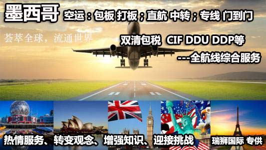 墨西哥液體 粉沫 磁性等敏感危險品 化工品 危化品國際貨物快遞運輸公司