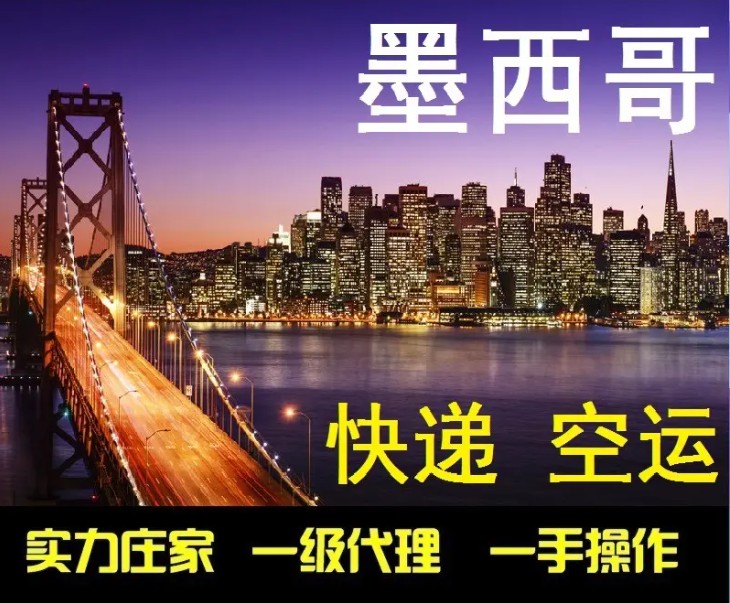 墨西哥拼箱價(jià)格 墨西哥海運(yùn)代理 墨西哥散貨拼箱價(jià)格 墨西哥船期查詢(xún)國(guó)際物流貨運(yùn)代理