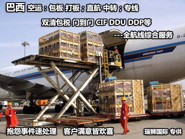 巴西專線 巴西海運(yùn)船期查詢 巴西空運(yùn)貨物追蹤 巴西?？章?lián)運(yùn)雙清包稅門到門