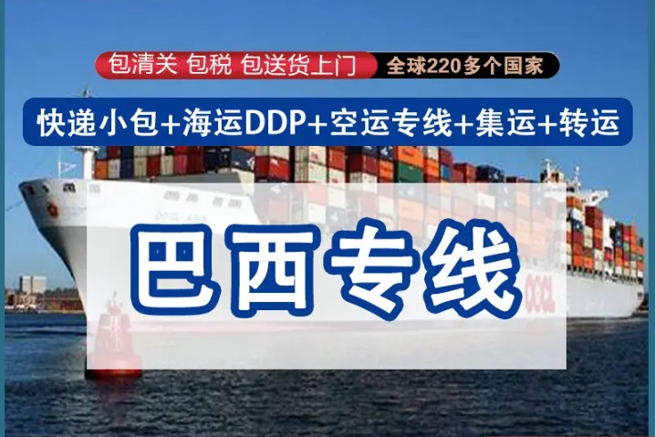 巴西FBA海運(yùn) 亞馬遜倉(cāng)分布  ?？▽＞€ 海派快線 海派快線 海快專線
