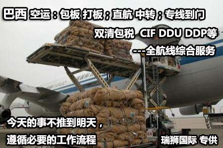 巴西海派專線 ?？▽＞€ 空派專線 空卡專線 雙清 包稅門到門