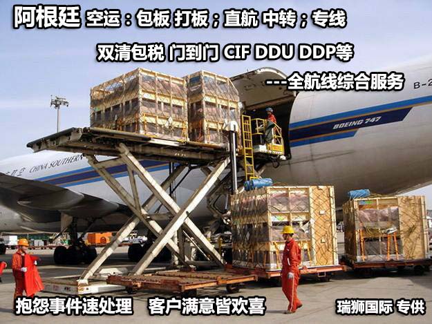 阿根廷專線 阿根廷海運船期查詢 阿根廷空運貨物追蹤 阿根廷?？章撨\雙清包稅門到門