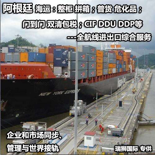 阿根廷專線 阿根廷海運船期查詢 阿根廷空運貨物追蹤 阿根廷?？章撨\雙清包稅門到門