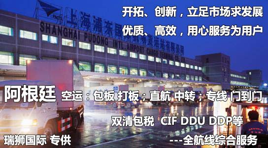阿根廷海運(yùn)專線 阿根廷空運(yùn)價(jià)格 阿根廷快遞查詢 阿根廷?？砧F多式聯(lián)運(yùn)國(guó)際貨運(yùn)代理