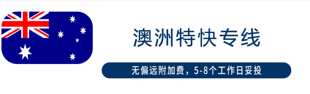 澳大利亞亞馬遜FBA海運(yùn)頭程 澳大利亞空運(yùn)亞馬遜尾程派送 澳大利亞雙清包稅門(mén)到門(mén)