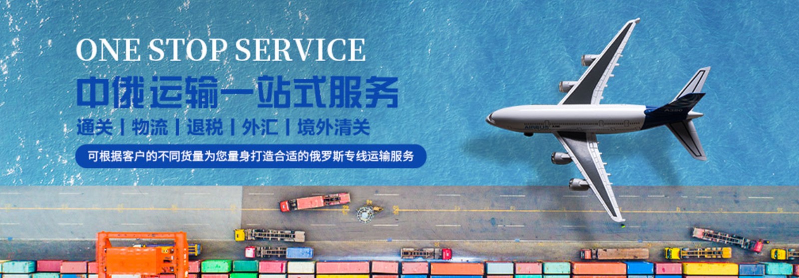 俄羅斯專線 俄羅斯海運船期查詢 俄羅斯空運貨物追蹤 俄羅斯海空聯(lián)運雙清包稅門到門