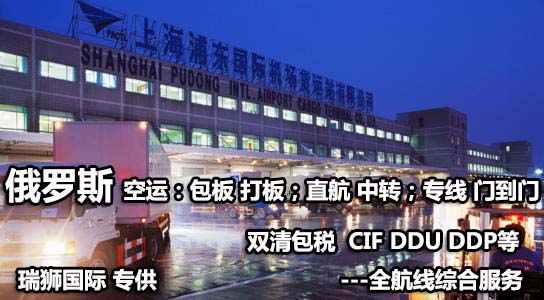 俄羅斯專線 俄羅斯海運船期查詢 俄羅斯空運貨物追蹤 俄羅斯?？章?lián)運雙清包稅門到門