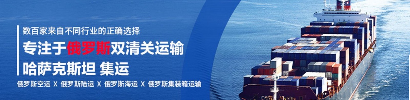 俄羅斯專線 俄羅斯海運船期查詢 俄羅斯空運貨物追蹤 俄羅斯?？章?lián)運雙清包稅門到門