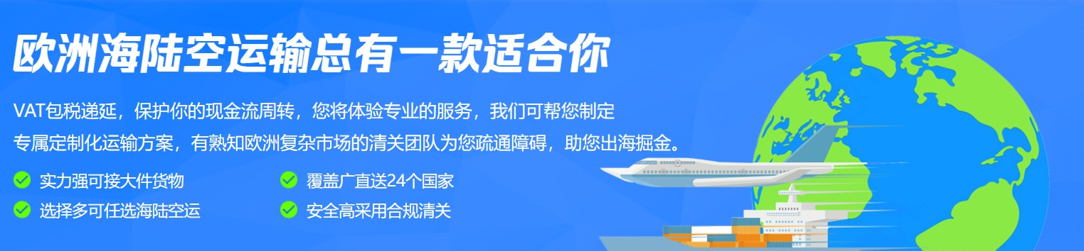 歐洲海派專線 ?？▽＞€ 空派專線 空卡專線 雙清 包稅門到門