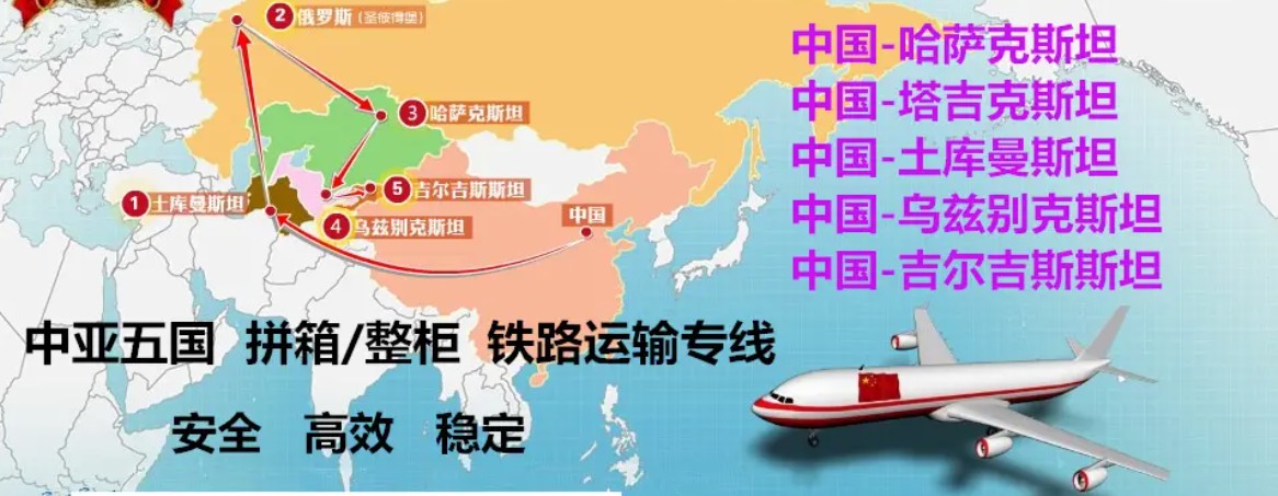中亞專線 中亞海運(yùn)船期查詢 中亞空運(yùn)貨物追蹤 中亞?？章?lián)運(yùn)雙清包稅門到門