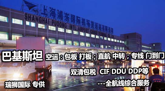 巴基斯坦專線 巴基斯坦海運(yùn)船期查詢 巴基斯坦空運(yùn)貨物追蹤 巴基斯坦?？章?lián)運(yùn)雙清包稅門到門