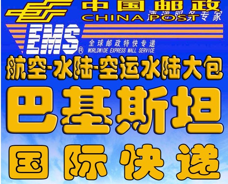 巴基斯坦專線 巴基斯坦海運(yùn)船期查詢 巴基斯坦空運(yùn)貨物追蹤 巴基斯坦?？章?lián)運(yùn)雙清包稅門到門