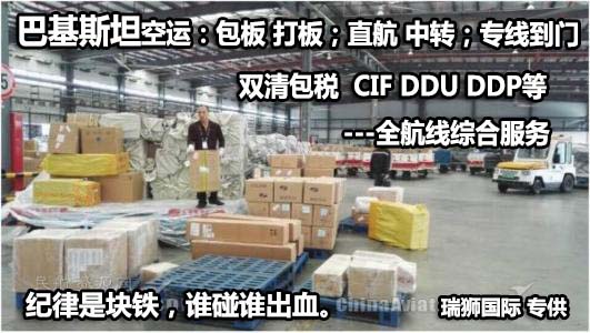 巴基斯坦海運專線 巴基斯坦空運價格 巴基斯坦快遞查詢 巴基斯坦?？砧F多式聯(lián)運國際貨運代理